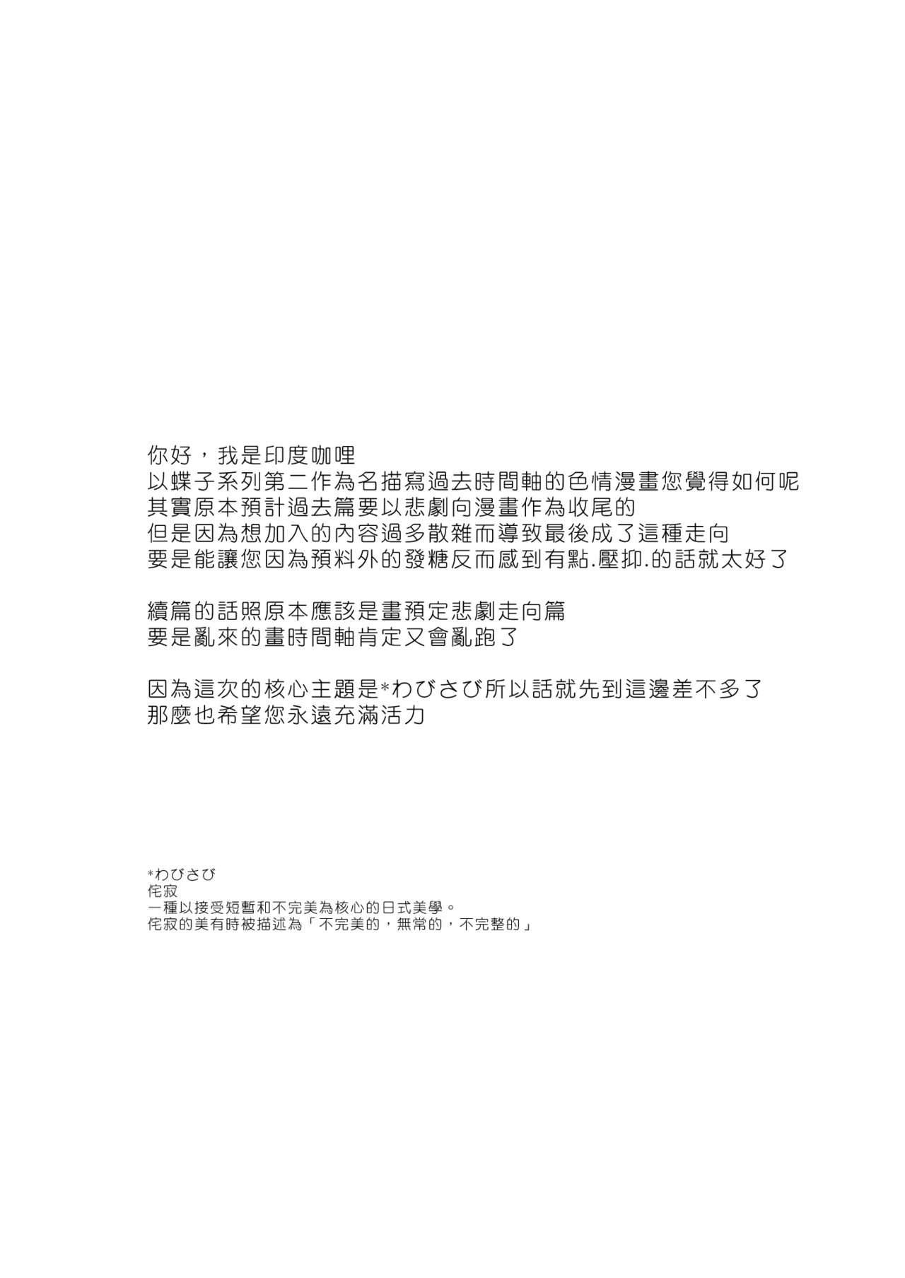 蝶子II-性格最悪の裏垢女子な幼馴染に嫌がらせ色仕掛けされ射精する-全集P32