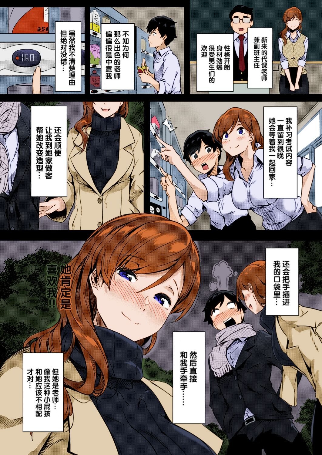 裏垢先生全集P3