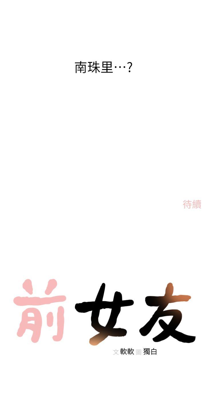 前女友第1话-难忘的夜晚P33