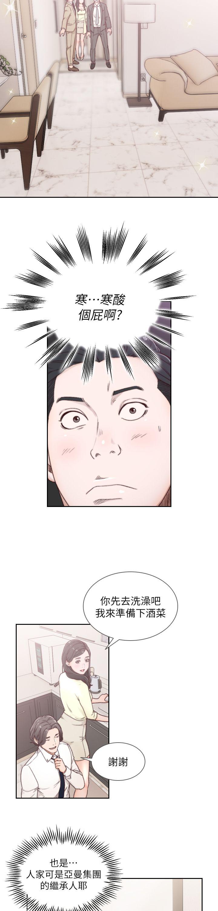 前女友第2话-你睡了吗?P14