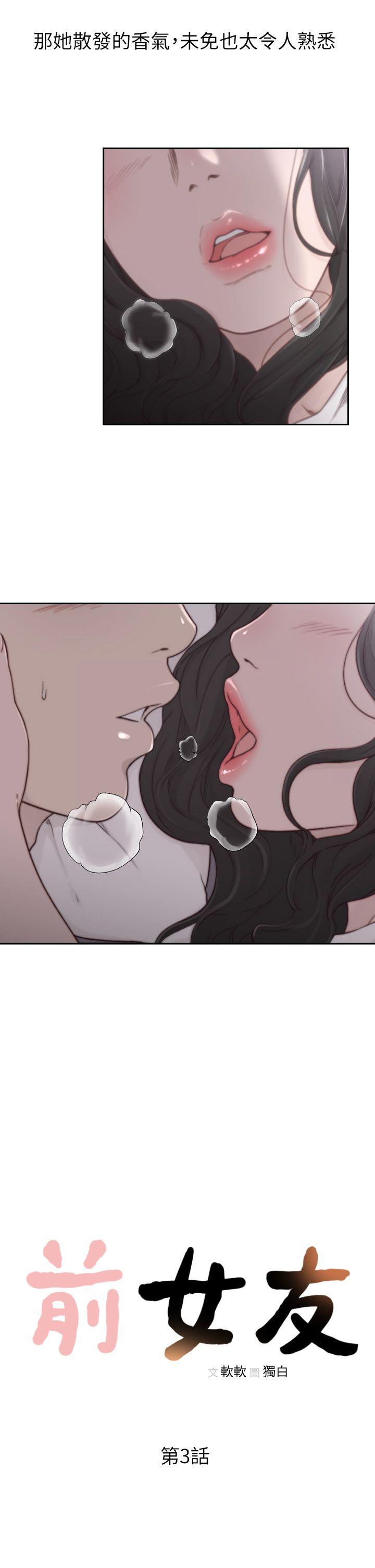 前女友第3话-前女友令人难以抗拒的诱惑P5