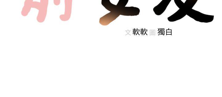 前女友第3话-前女友令人难以抗拒的诱惑P32