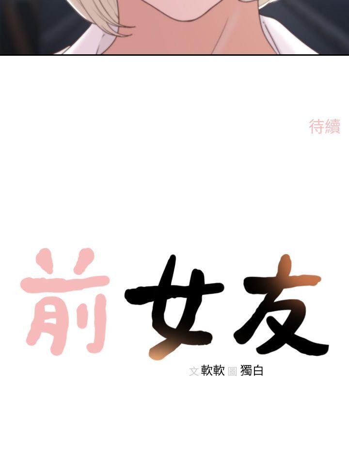 前女友第4话-你要不要跟我做…P32