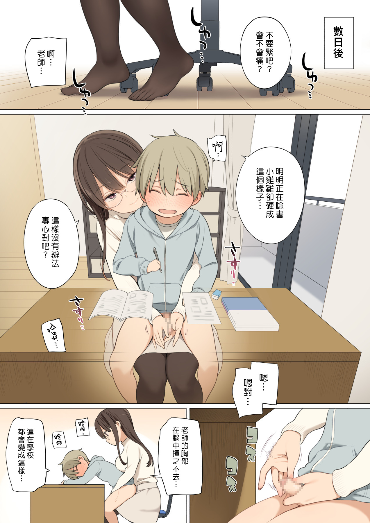 おっぱいを触らせてくれる家庭教師のおねえさんの話全集P8