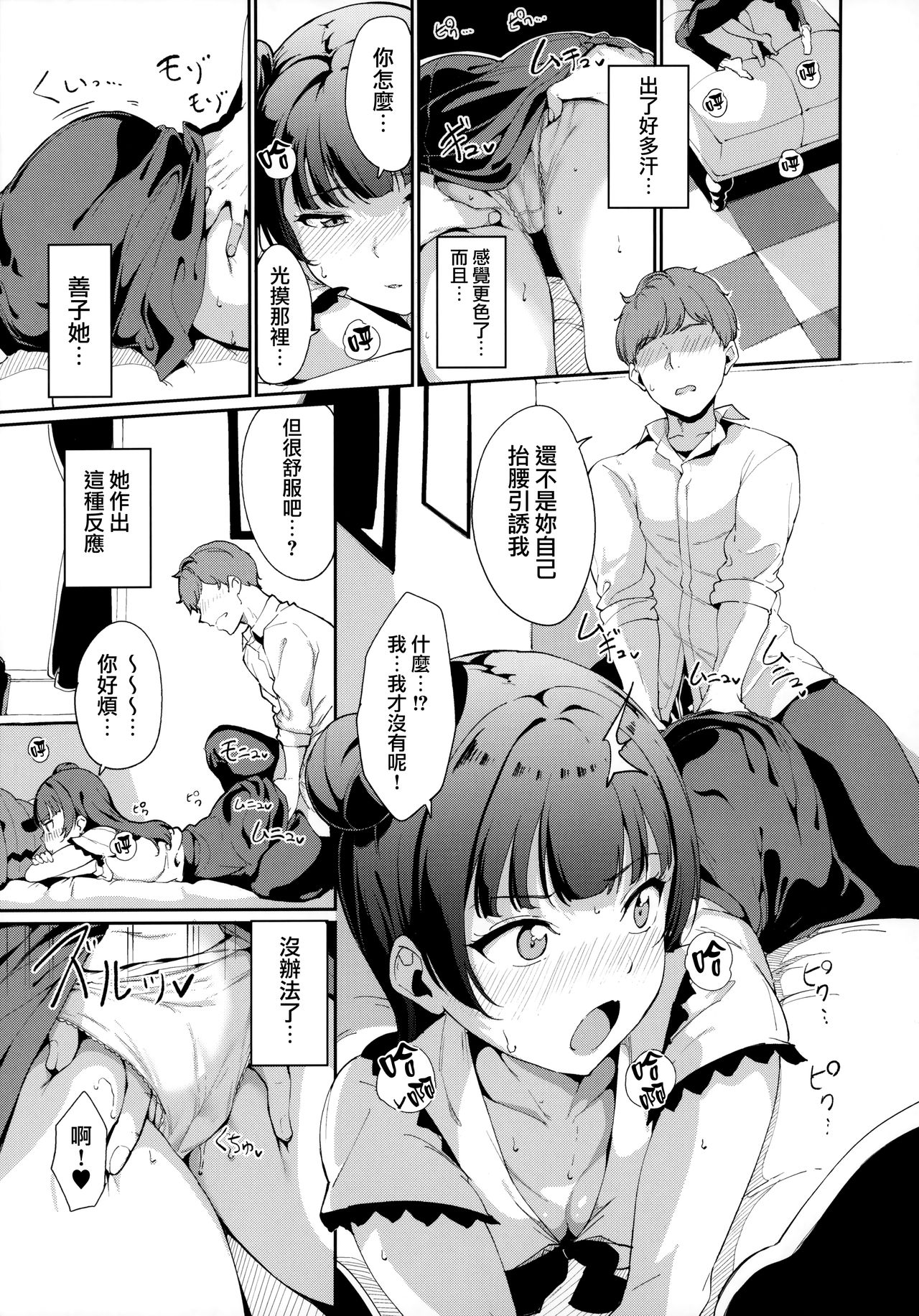 津島の休日全集P8