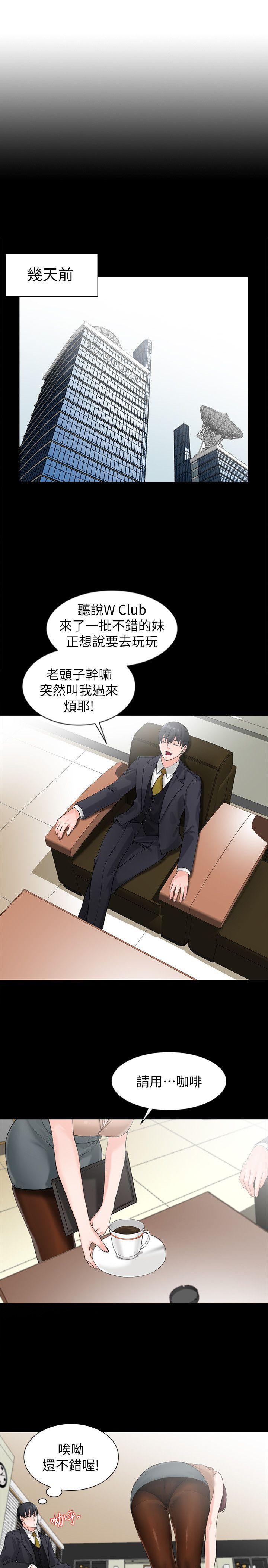 异乡人:意外桃花源第1话-大企业继承人，朱恆燮P8