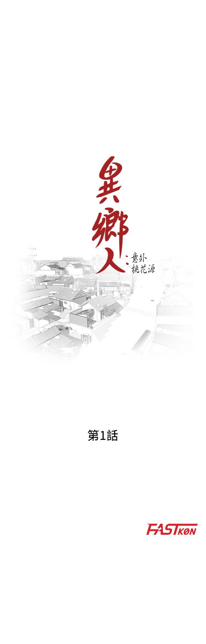 异乡人:意外桃花源第1话-大企业继承人，朱恆燮P4
