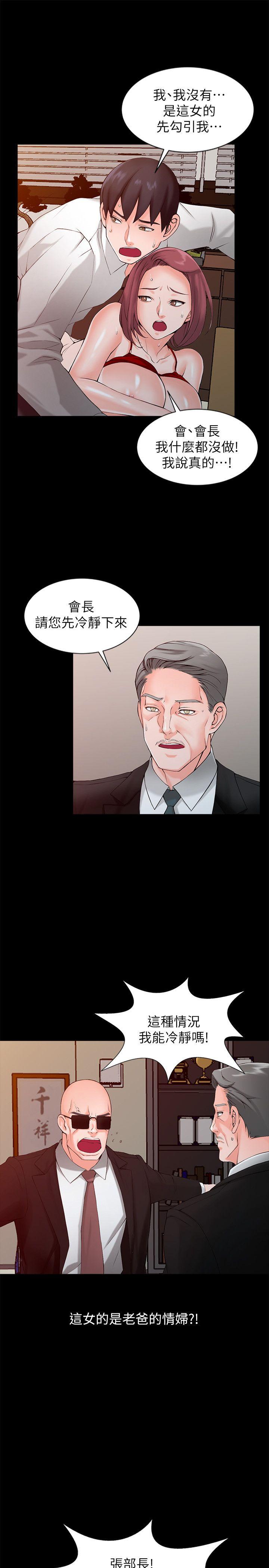 异乡人:意外桃花源第1话-大企业继承人，朱恆燮P17