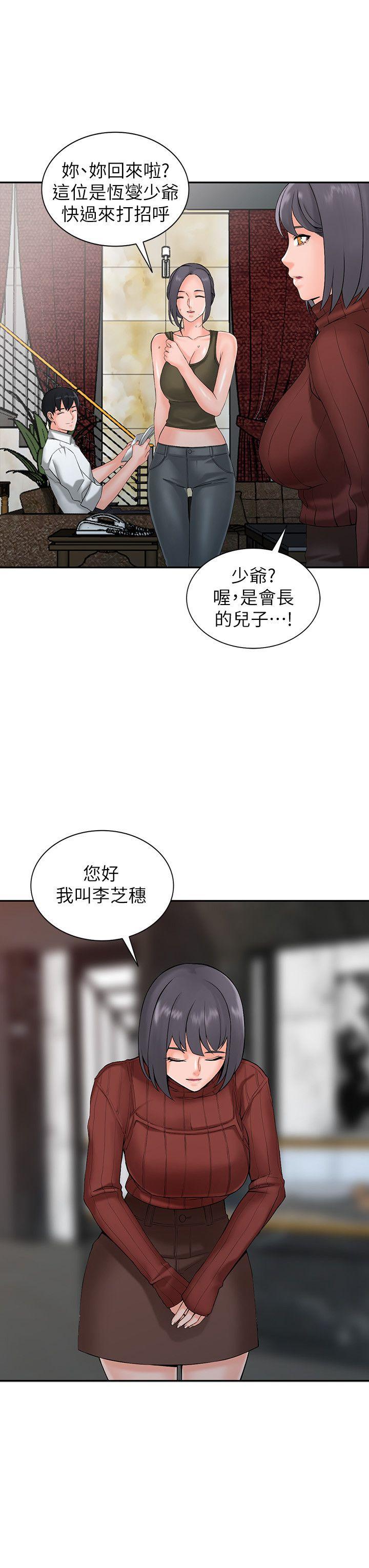 异乡人:意外桃花源第2话-妳也不想被女儿发现吧?P16