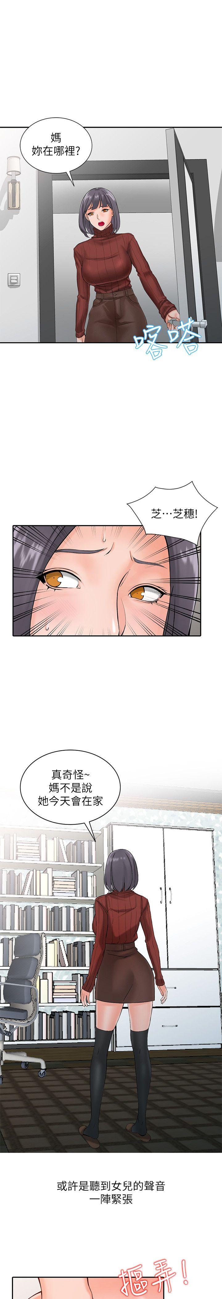 异乡人:意外桃花源第2话-妳也不想被女儿发现吧?P13