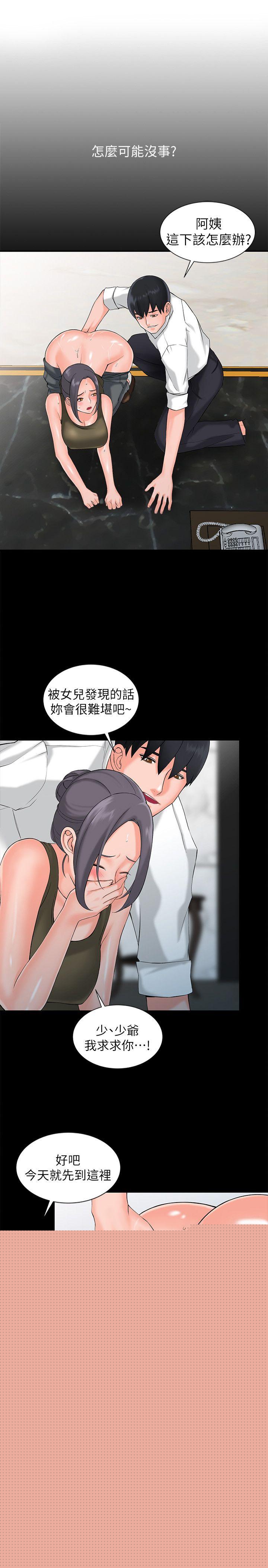 异乡人:意外桃花源第2话-妳也不想被女儿发现吧?P25