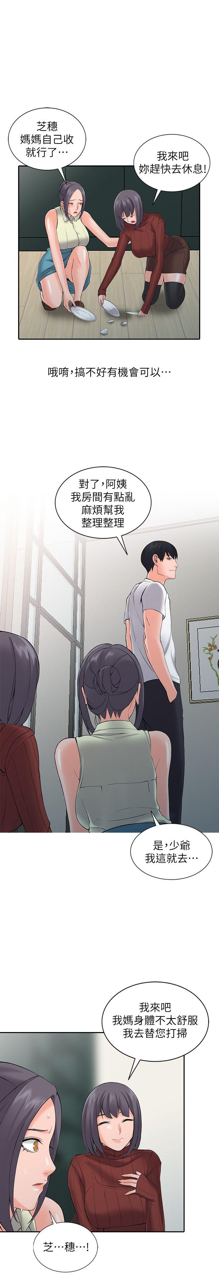 异乡人:意外桃花源第3话-「低头」认输P16