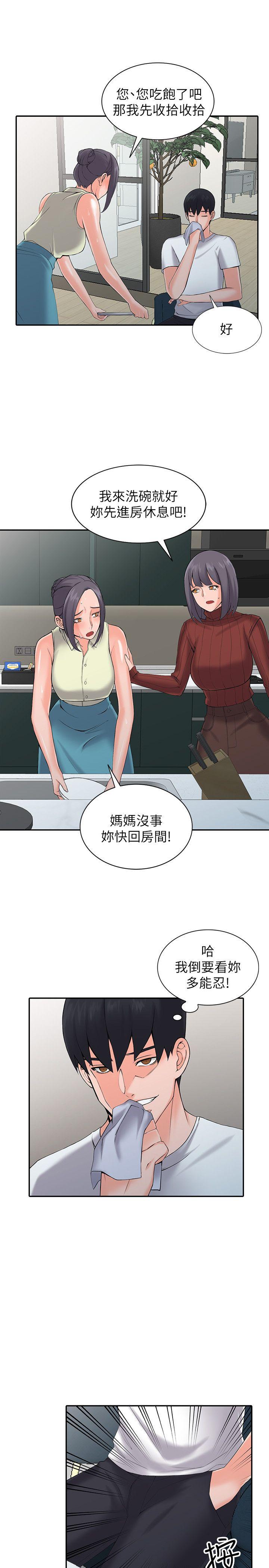 异乡人:意外桃花源第3话-「低头」认输P12