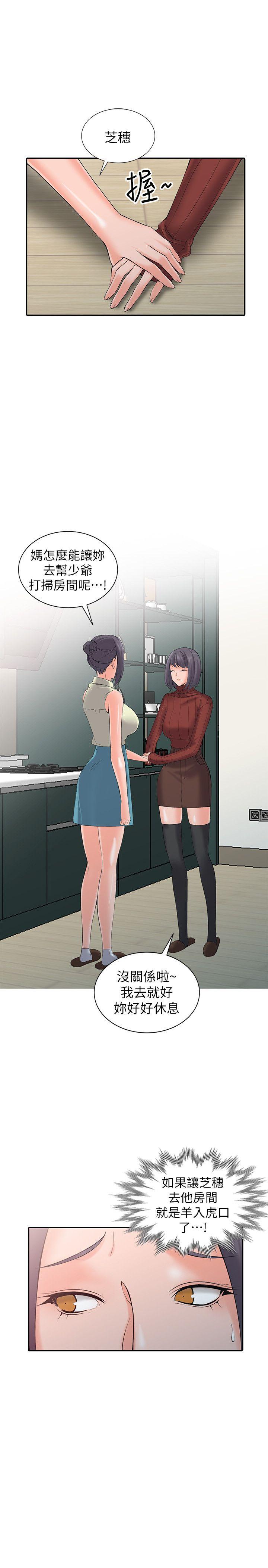 异乡人:意外桃花源第3话-「低头」认输P18