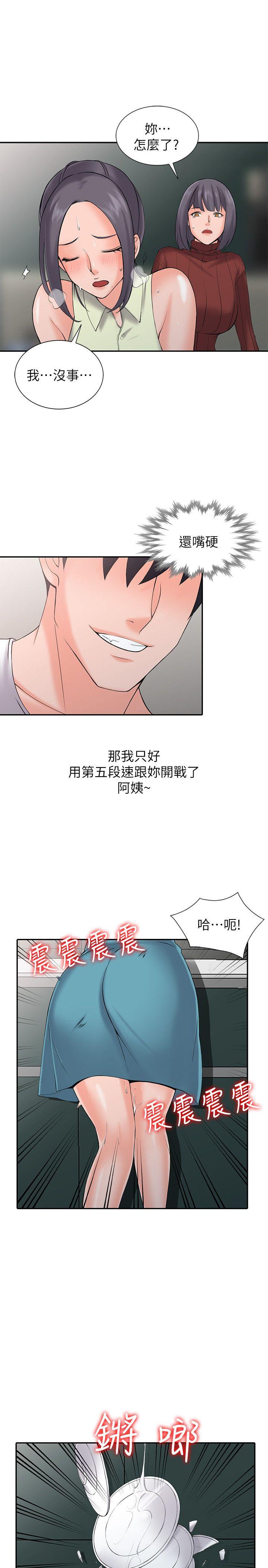 异乡人:意外桃花源第3话-「低头」认输P14