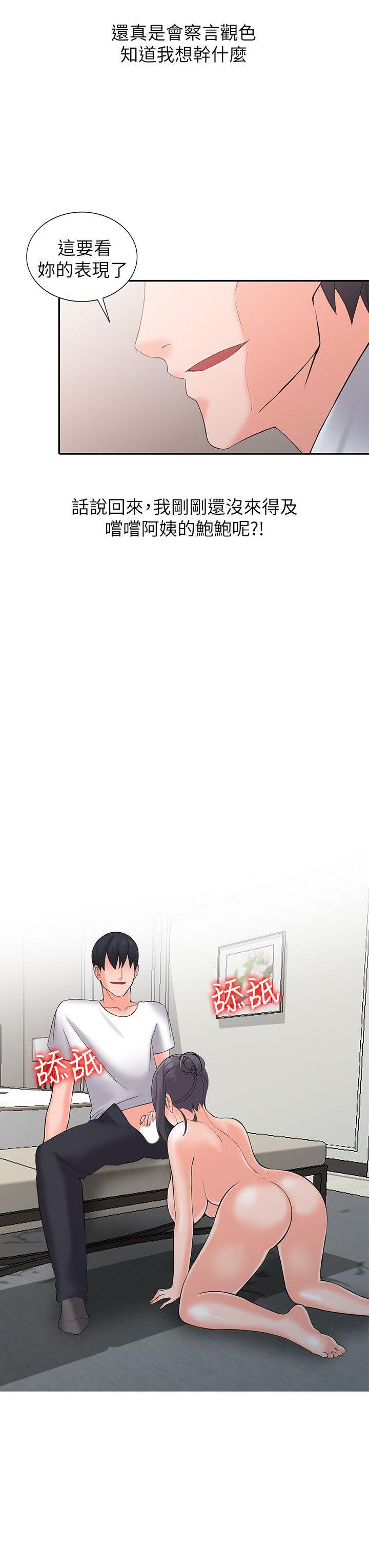 异乡人:意外桃花源第3话-「低头」认输P23