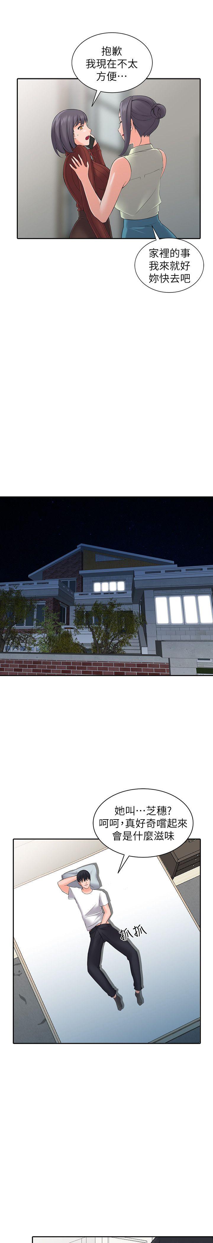 异乡人:意外桃花源第3话-「低头」认输P20