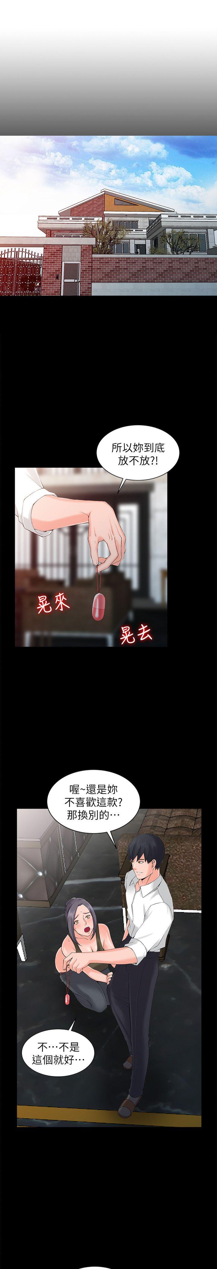 异乡人:意外桃花源第3话-「低头」认输P4