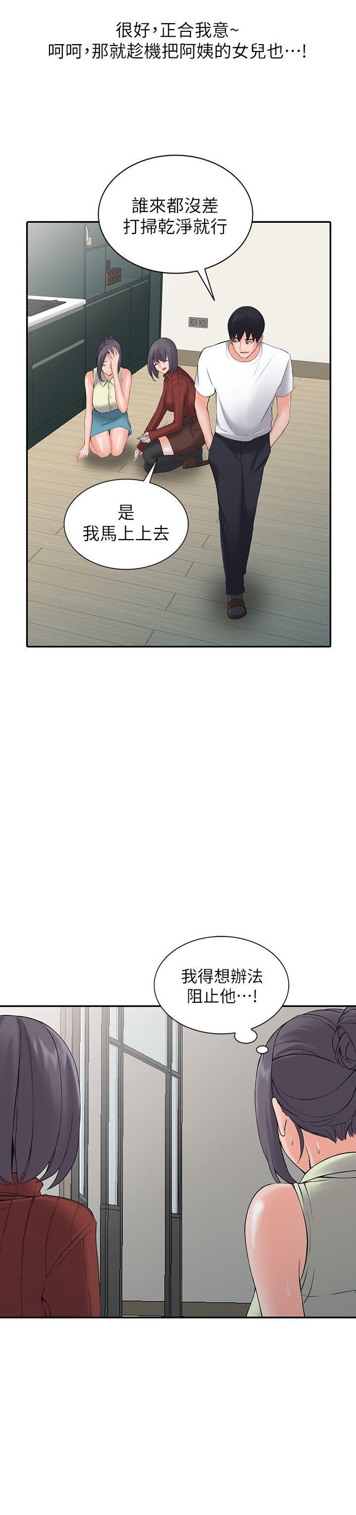 异乡人:意外桃花源第3话-「低头」认输P17