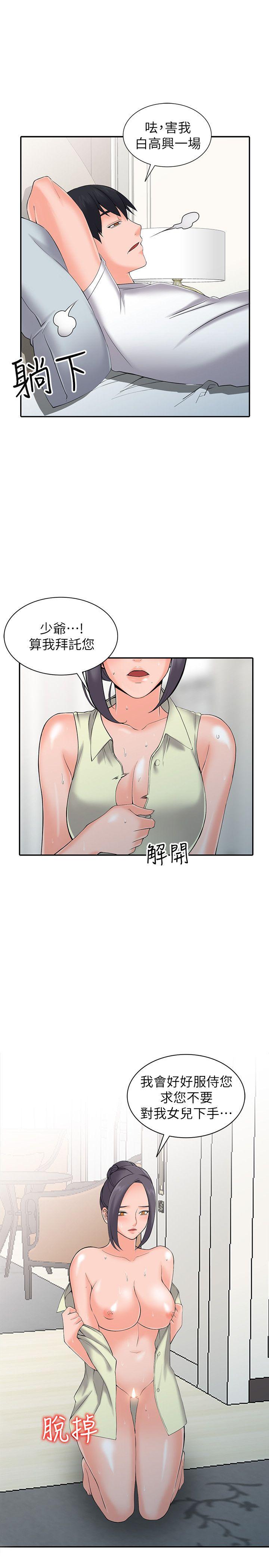 异乡人:意外桃花源第3话-「低头」认输P22