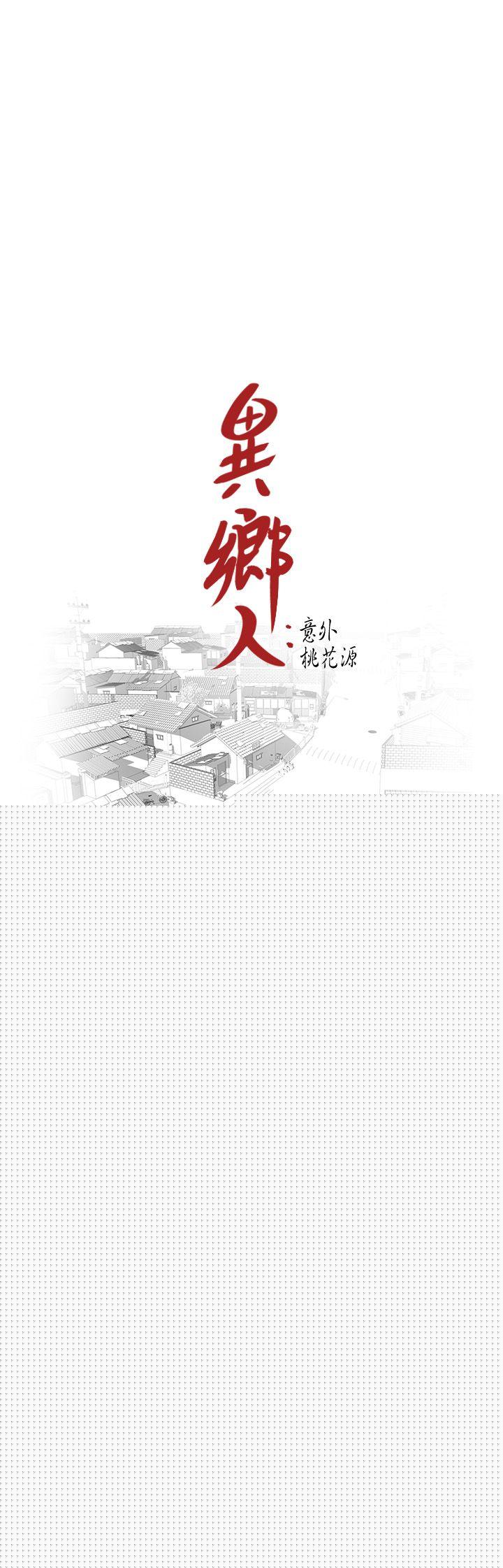 异乡人:意外桃花源第4话-觊觎学生的家教老师P3