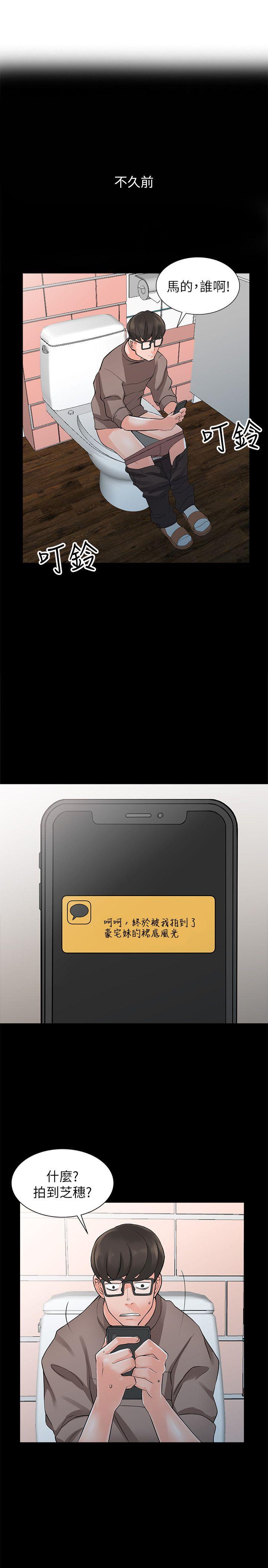 异乡人:意外桃花源第4话-觊觎学生的家教老师P20