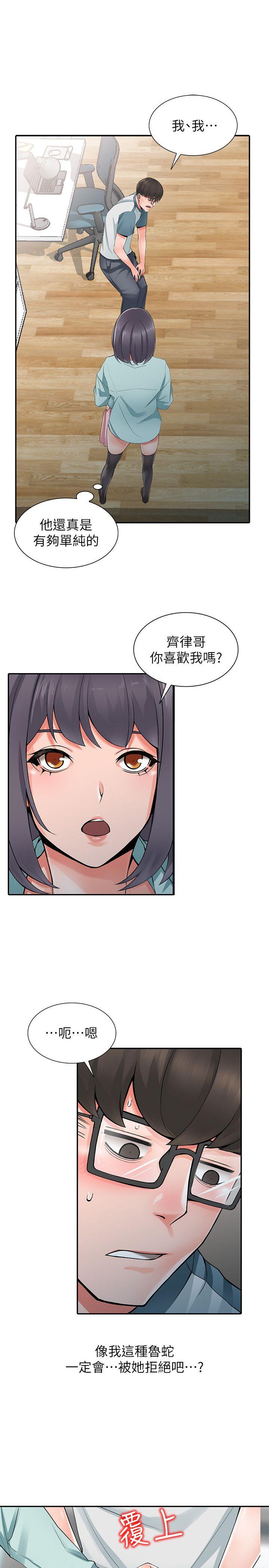 异乡人:意外桃花源第5话-他该不会…在偷窥我?P19