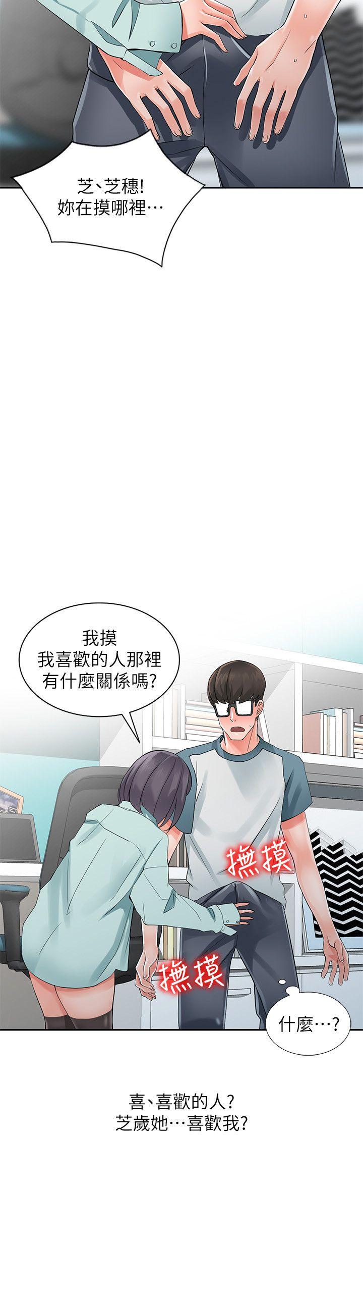 异乡人:意外桃花源第5话-他该不会…在偷窥我?P20