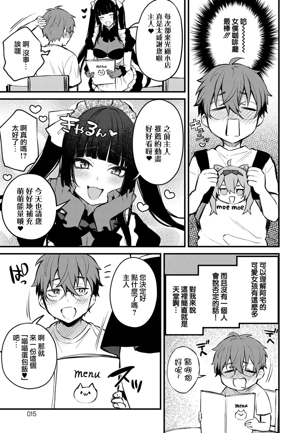 僕は梅田さんに逆らえない全集P5