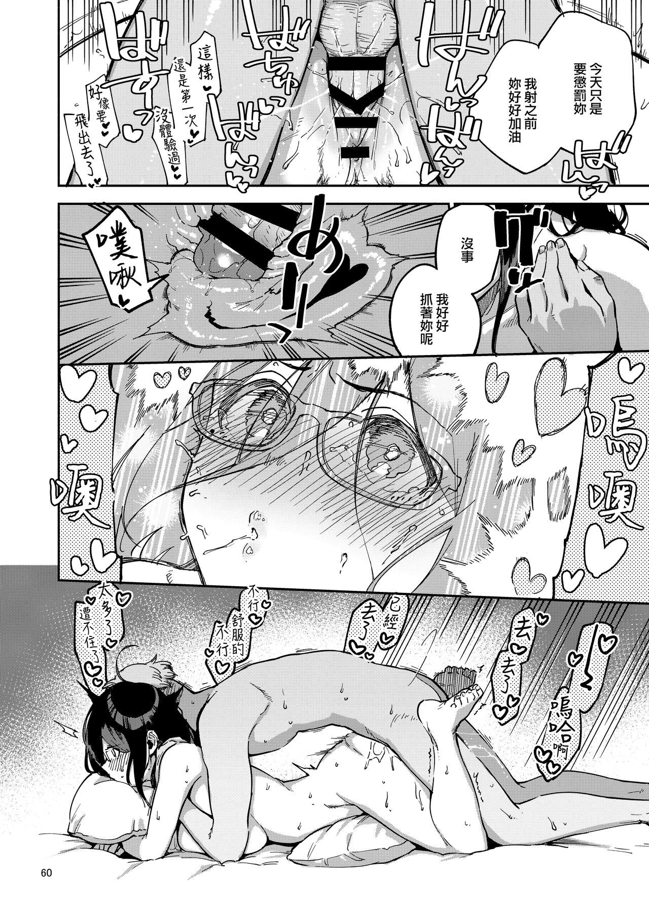 となりのあやねさん いたずら自撮りとお仕置きえっち編全集P60