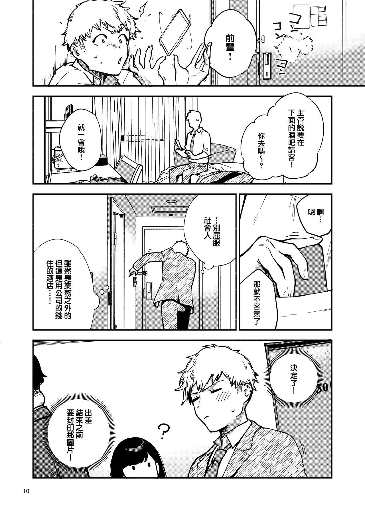 となりのあやねさん いたずら自撮りとお仕置きえっち編全集P10