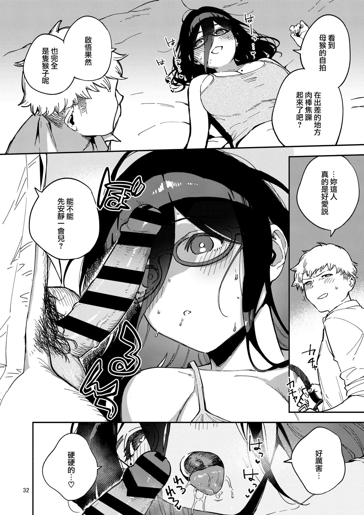 となりのあやねさん いたずら自撮りとお仕置きえっち編全集P32