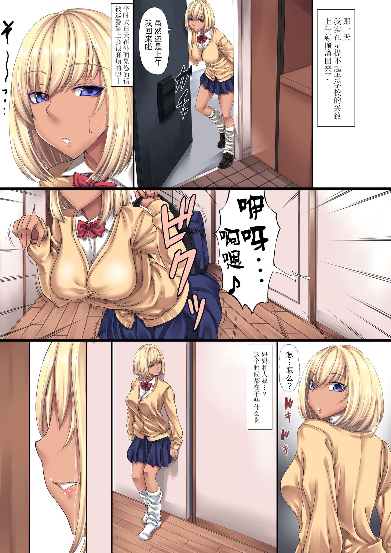 母と二人で暮らしていたら新しいパパを連れてきて私が見てる前で全集P5