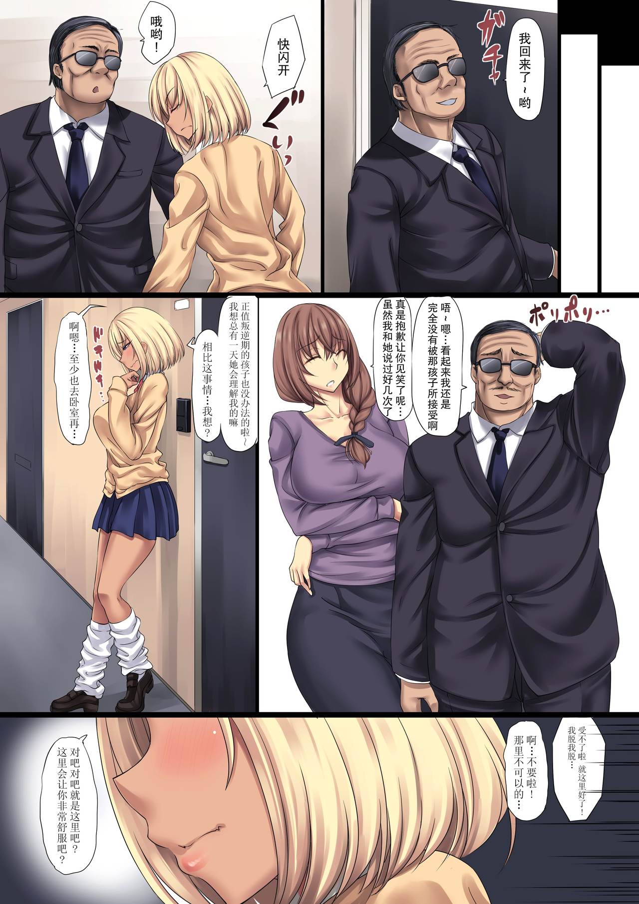 母と二人で暮らしていたら新しいパパを連れてきて私が見てる前で全集P15