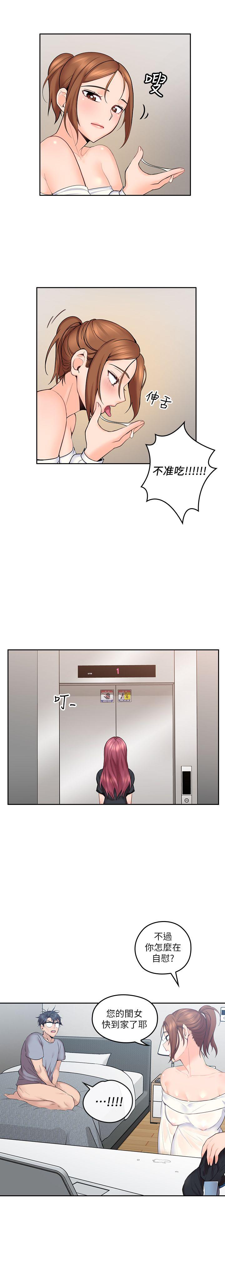 亲爱的大叔第1话-慾望的化身P15