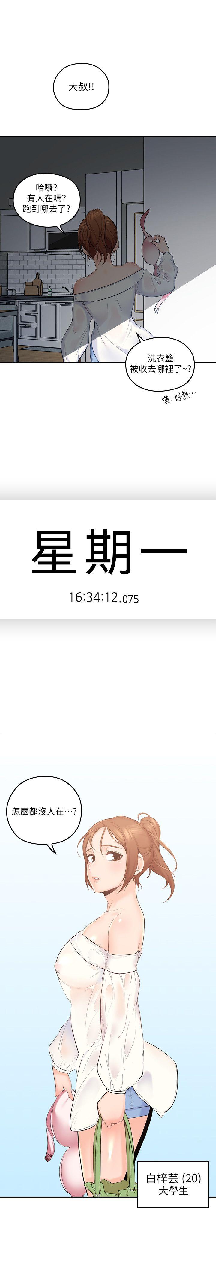 亲爱的大叔第1话-慾望的化身P4