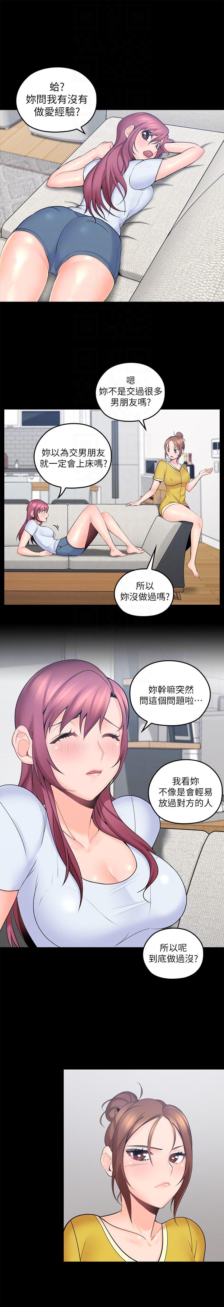 亲爱的大叔第2话-浑身酥麻的初体验P15