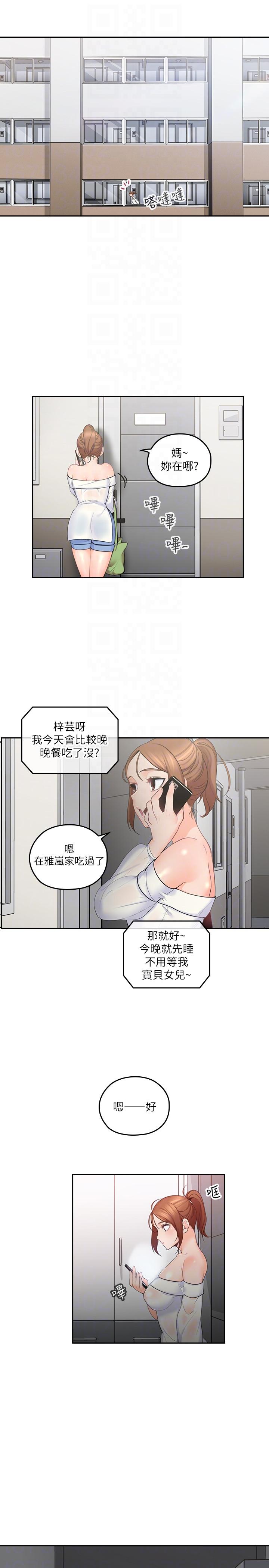 亲爱的大叔第2话-浑身酥麻的初体验P7