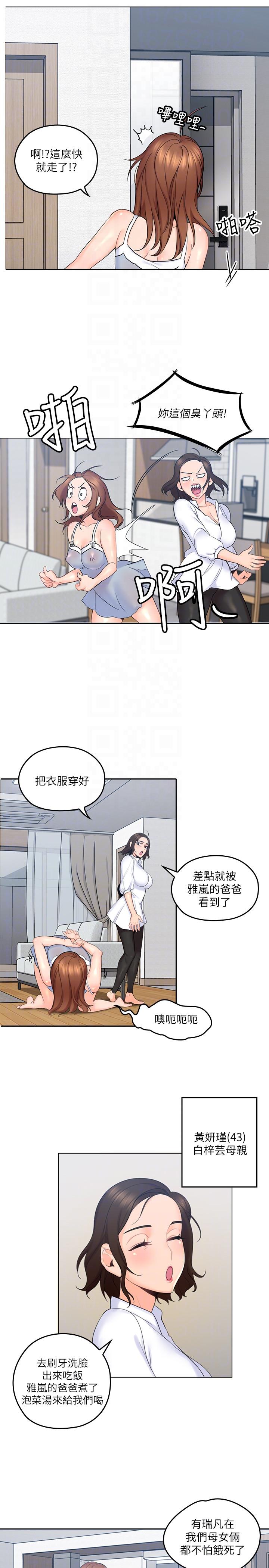 亲爱的大叔第3话-大叔的肉棒，我概括承受!P29