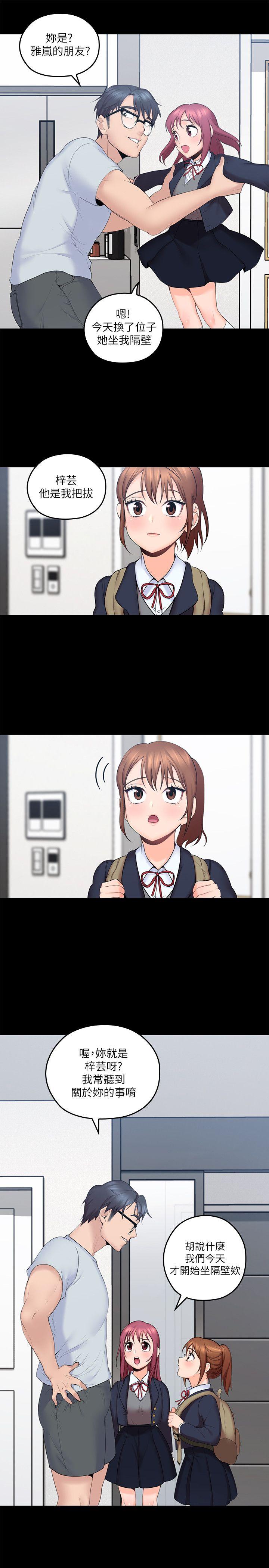 亲爱的大叔第4话-异常发育的少女P6