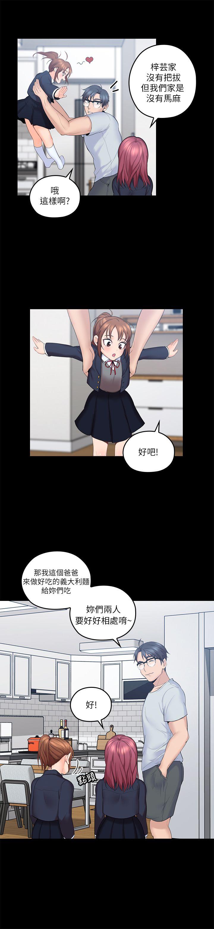 亲爱的大叔第4话-异常发育的少女P10