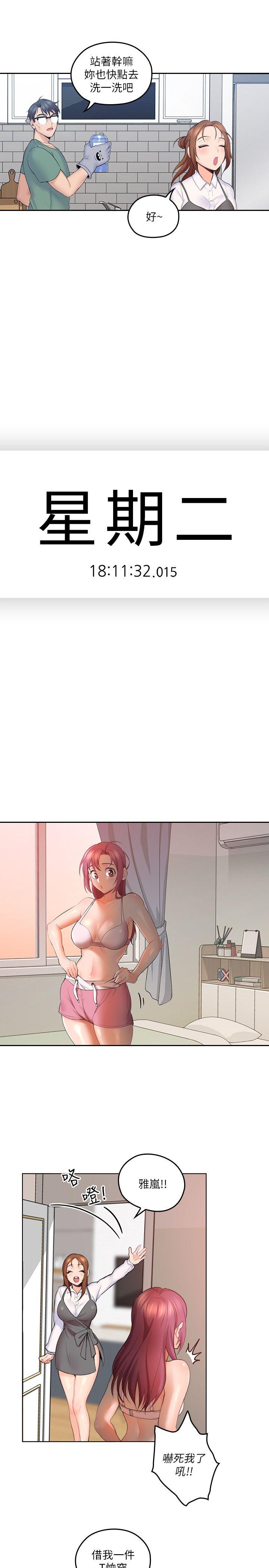 亲爱的大叔第4话-异常发育的少女P14