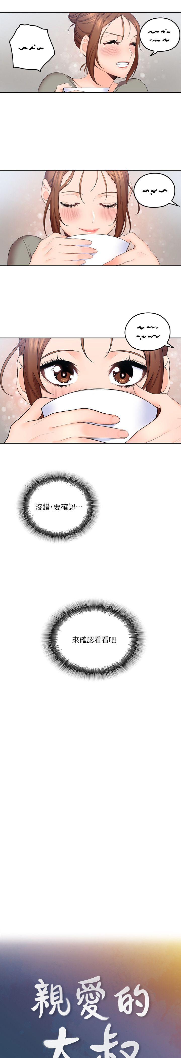 亲爱的大叔第5话-深夜开启房门的大叔P3