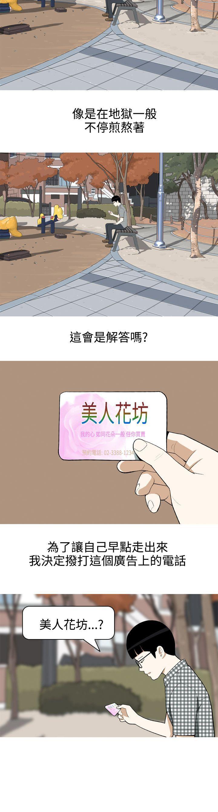 美人花坊第1话P24