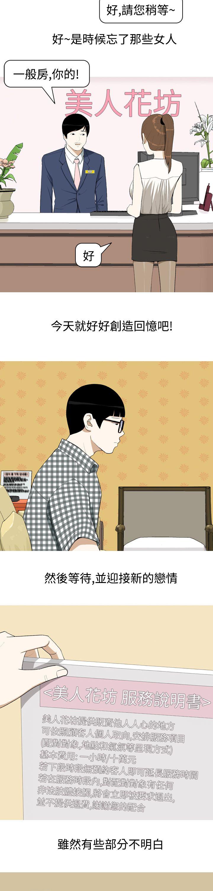 美人花坊第2话P7