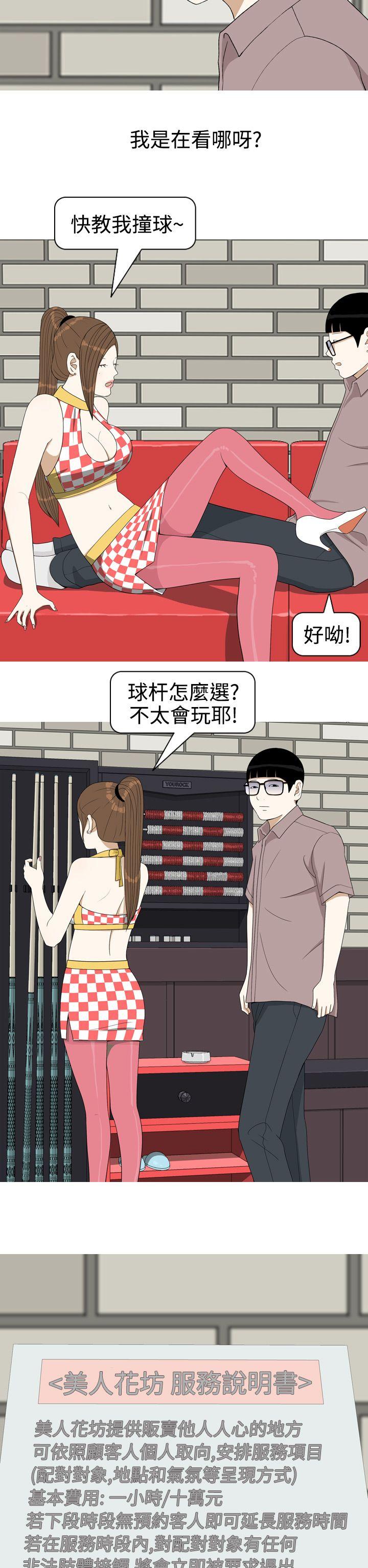 美人花坊第4话P12