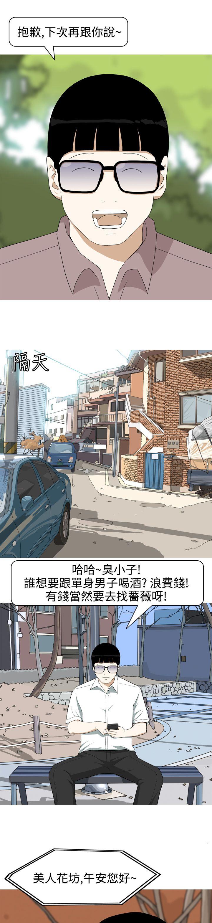 美人花坊第5话P25