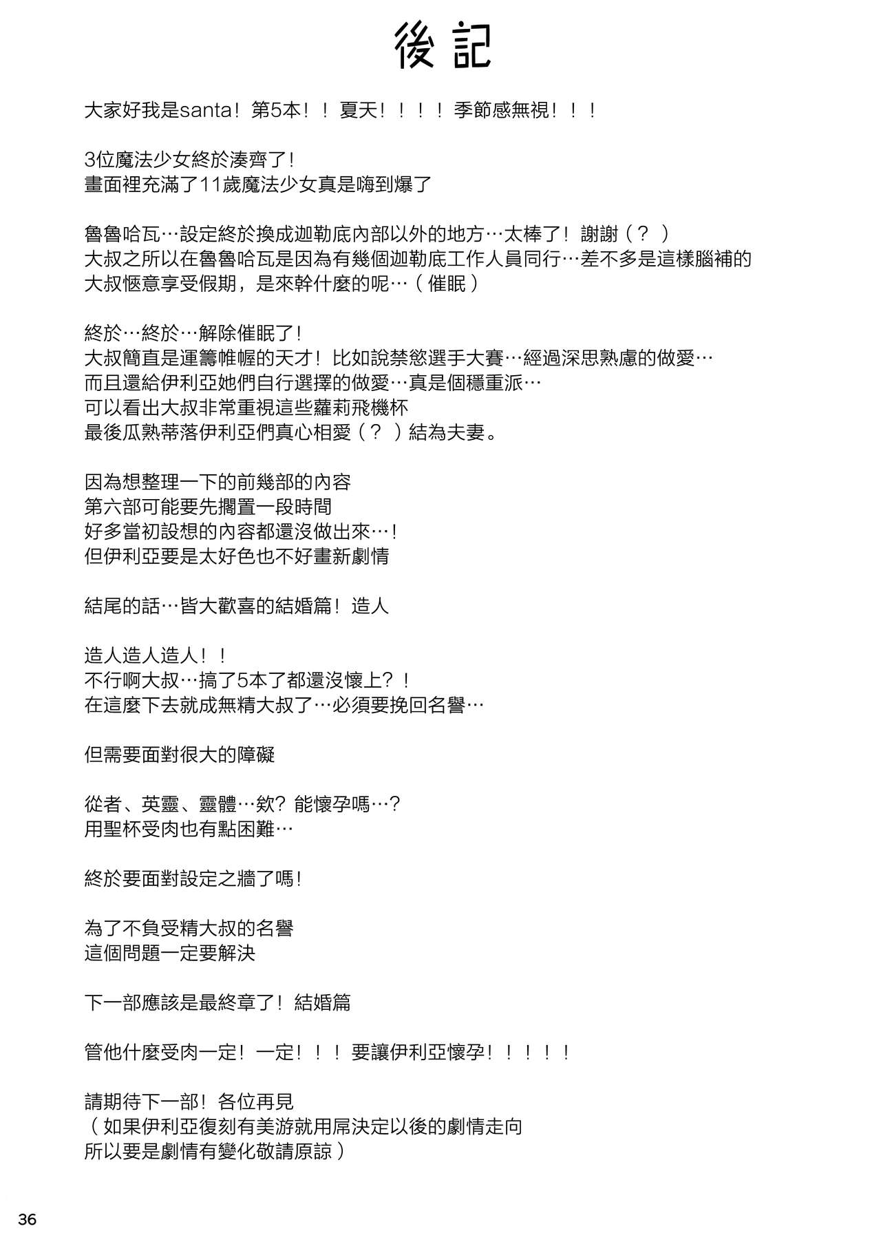 魔法少女催眠パコパコーズ3全集P38