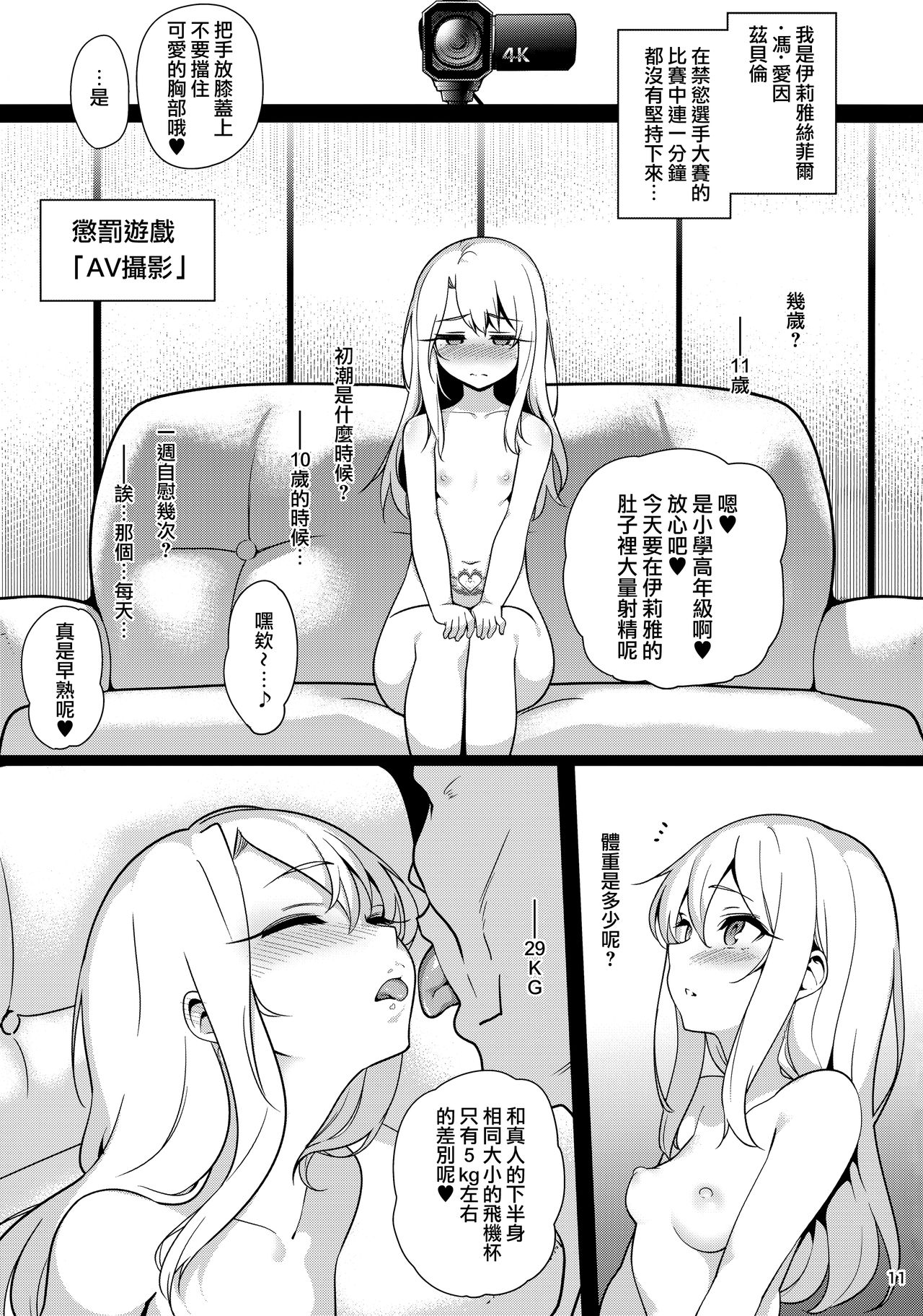 魔法少女催眠パコパコーズ3全集P14