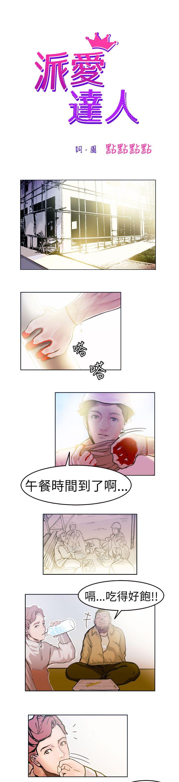 派爱达人施工现场的所长(上)P8